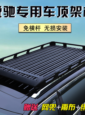 锐驰越野SUV发现奔驰GLS450威霆汽车行李框车顶行李架货架筐改装