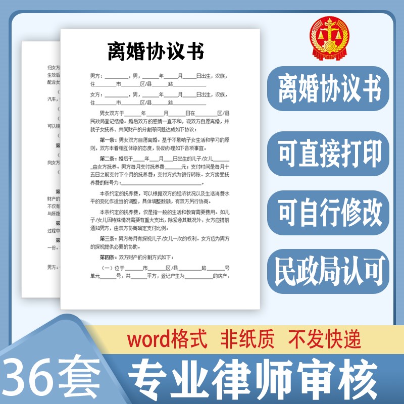 2023新版离婚协议书模板电子版民政局双方自愿离婚合同word协议