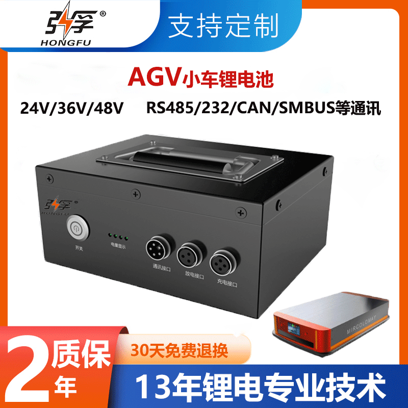 弘孚定制电池24V48V工业机器人 电动叉车AGV搬运机器人伺服机电池