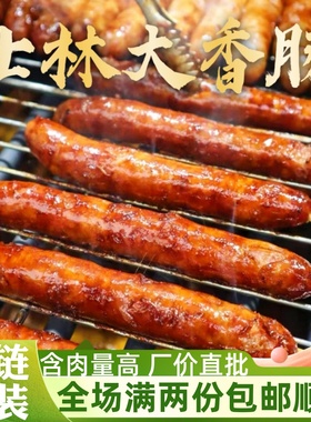 台湾士林大香肠手工纯肉肠原味台式火山石烤肠夜市烧烤地道肠热狗