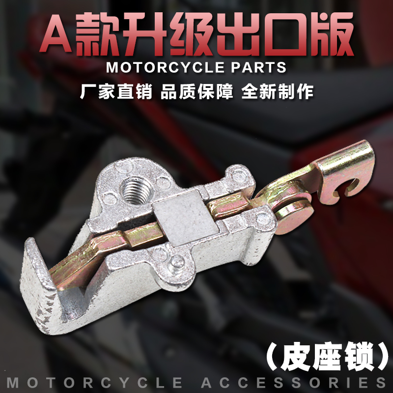 适用本田摩托车 配件 改装  CB400 VTEC 3代 三代 坐垫锁 皮座锁
