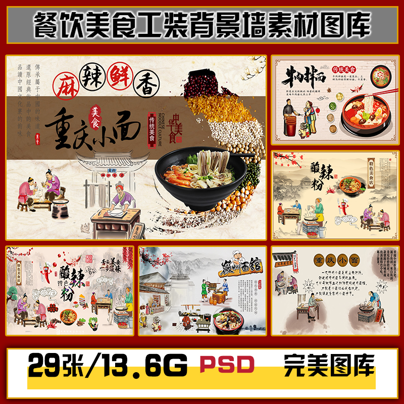 重庆小面食面条早餐饮美食饭店工装背景墙高清图片图库设计素材