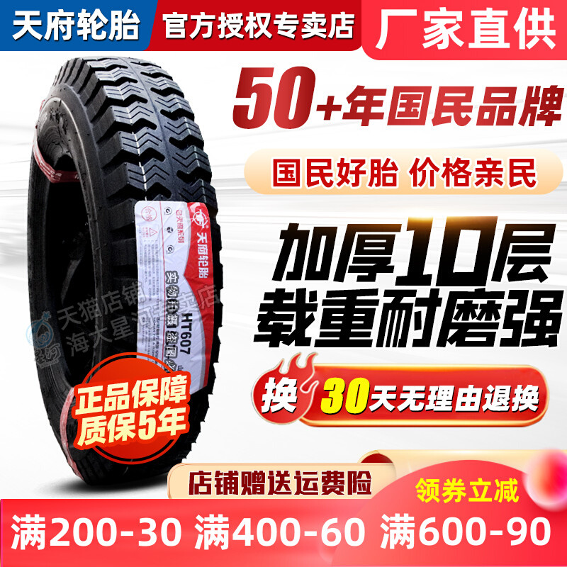 海大金天府轮胎 600-14  加厚10层 山地专用 三轮车用轮胎
