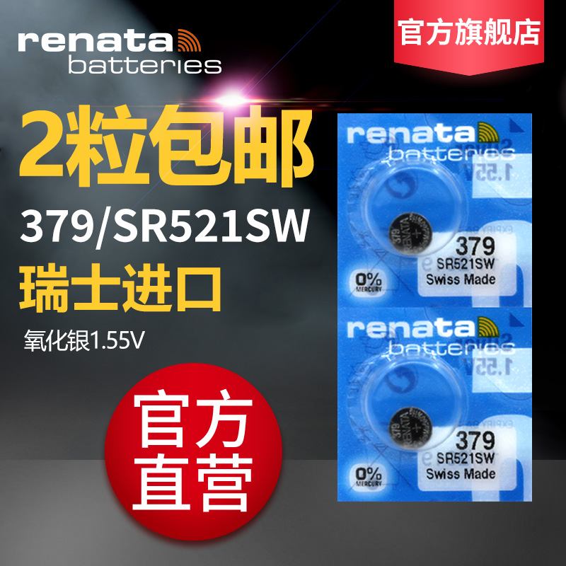 Renata瑞士379原装进口SR521SW手表电池适用于卡地亚蓝气球梅花浪琴欧米茄星座通用AG0/LR69石英女小纽扣电子