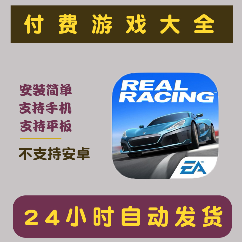 real racing 3真实赛车手机版手游平板版游戏