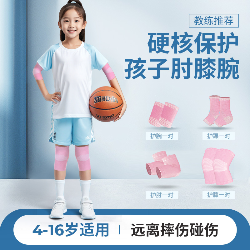 儿童专用护膝护肘套装篮球运动膝盖保护套舞蹈跳舞女夏季薄款防摔