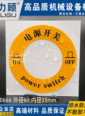 新品电源开关标贴圆形on off中英文电气柜设备标志牌贴纸DZ-K0666