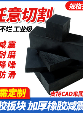 橡胶垫块减震垫防震垫橡胶块加厚工业橡胶板缓冲垫橡皮垫方块圆形