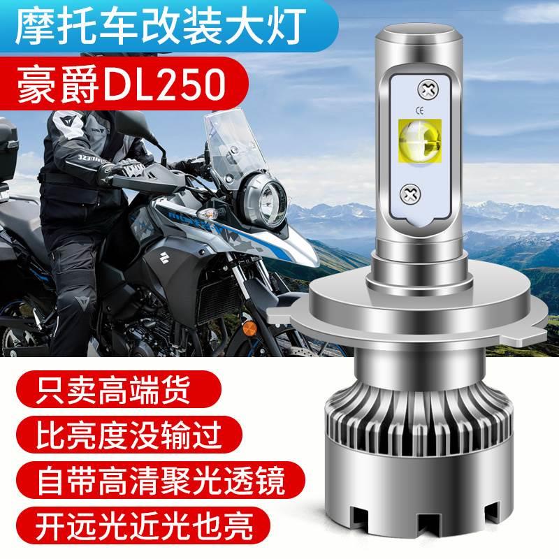DL250摩托车LED大灯泡三爪4远近一体带透镜超亮100W