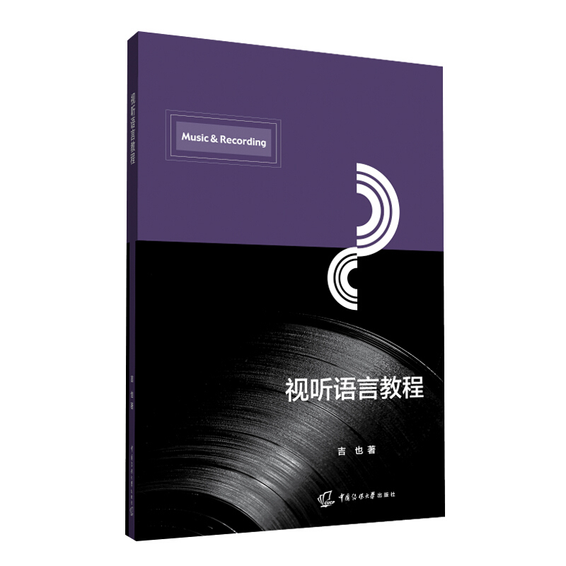现货正版 视听语言教程 吉也 著 中国传媒大学出版社影视作品中音乐 摄影 用光 剪辑 特技艺术和影像影视短片基本拍摄技巧要点书籍