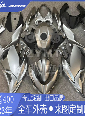 川崎忍者400 Ninja400 2018-2023年全车外壳 整流罩定制 车身护板