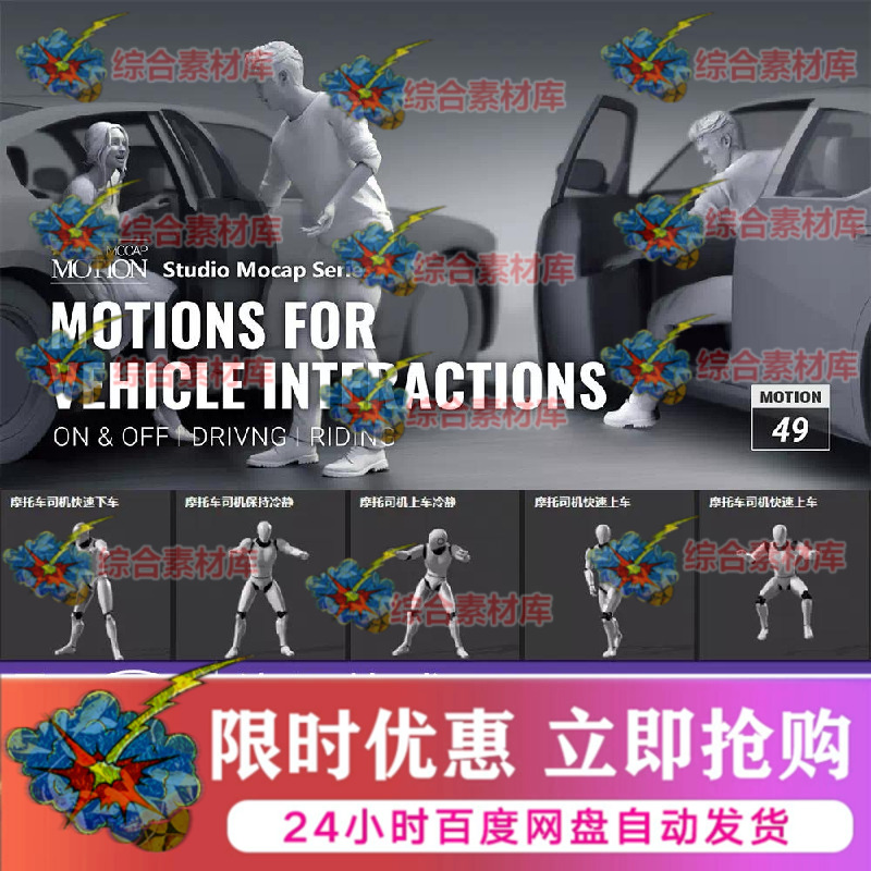iClone驾驶车辆汽车上下车摩托车SUV皮卡交互运动3D动作捕捉fbx