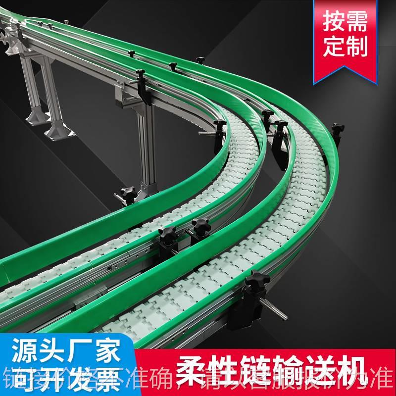 柔性链板输送机生产线输送带传送带不锈钢链板塑料链板流水线定制