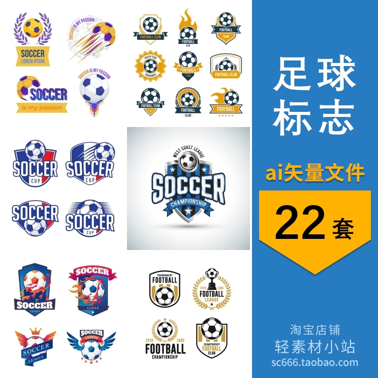 手绘足球队徽体育运动球类队旗标LOGO标志图片AI矢量设计素材
