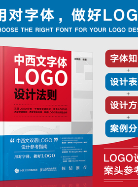 中西文字体LOGO设计法则 字体设计标志设计中西文双语LOGO字体编排与空间设计视觉传达设计手册平