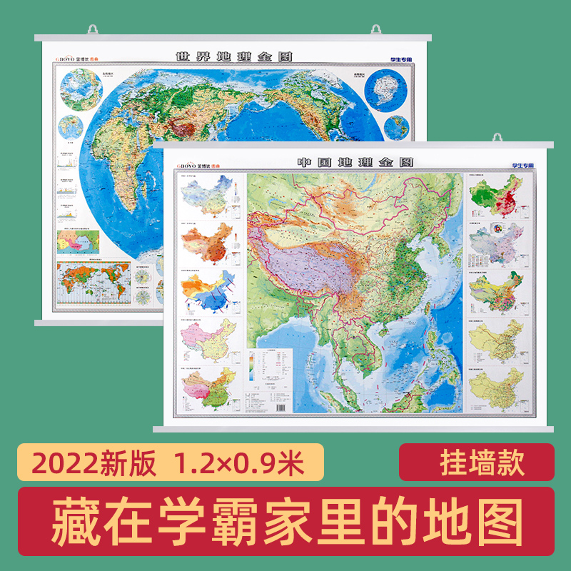 【地形知识版】2023中国地图挂图世界地图大图 初中高中学生版地理学习水系洋流气温等知识提取 1.2米大幅面地形图墙贴