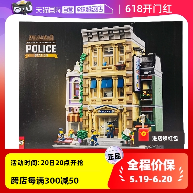 【自营】乐高城市街景系列10278警察局房子拼插积木玩具高难度