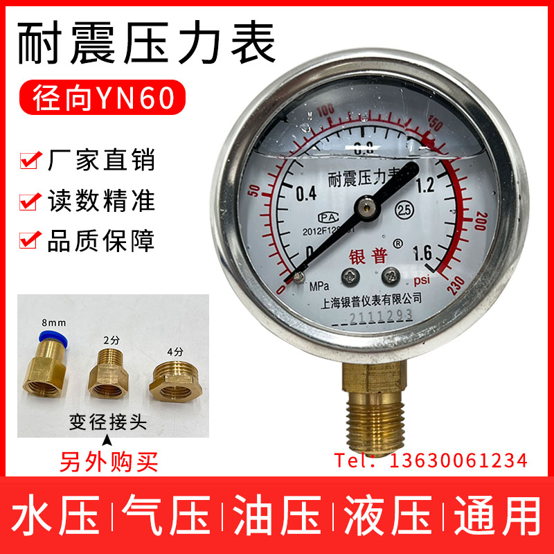 上海银普YN60耐震压力表油压表0-1.6/2.5/4/610Mpa水压液压气压表