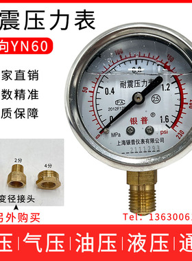 上海银普YN60耐震压力表油压表0-1.6/2.5/4/610Mpa水压液压气压表