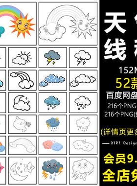 GG39卡通天气预报图标简笔画晴天太阳线稿乌云线描彩虹PNG素材图