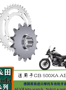 欧洲原装进口AFAM摩托车链盘齿轮适用于本田CB500X牙盘大小飞推荐