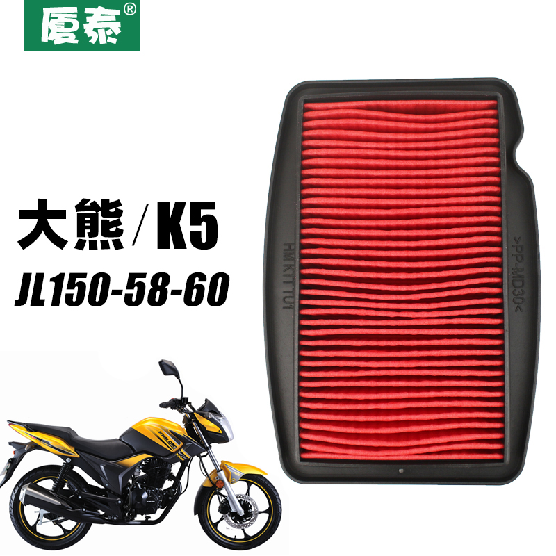 劲隆摩托车K5大熊JL150-58-60空气格滤芯滤清器空滤器过滤芯配件