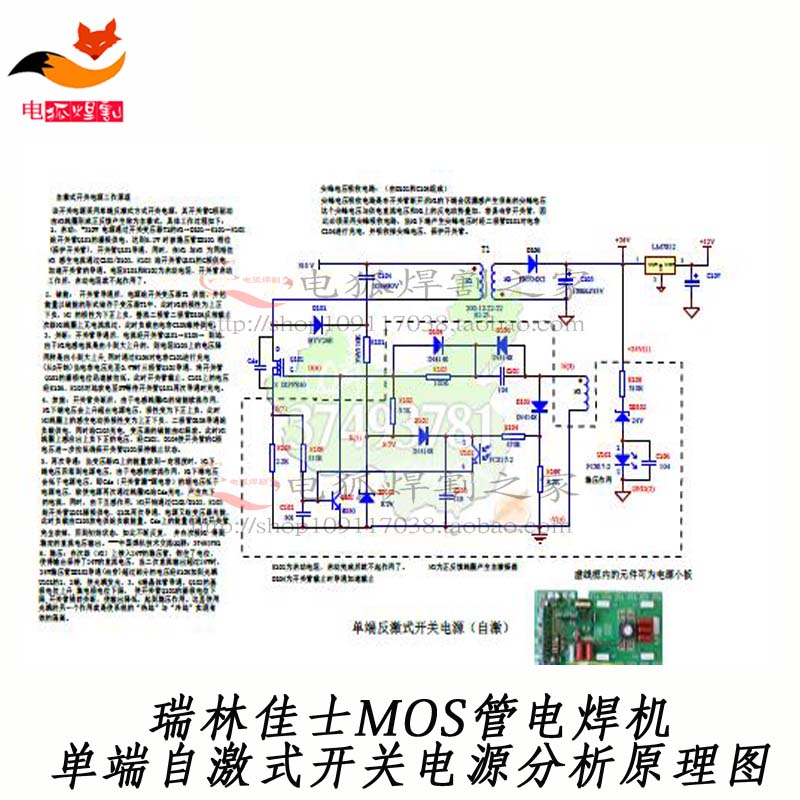 MOS自激电源200 250 220v 380v两用全自动双电压直流电焊机原理图