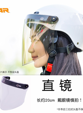VAR电动摩托车复古三扣式头盔日系直面镜20厘米面镜防晒防雨镜片