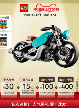 乐高官方旗舰店正品31135复古摩托车3合1积木模型玩具礼物