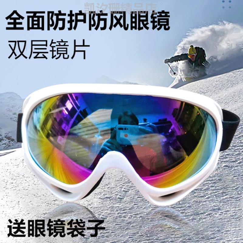 护目镜显瘦风户外登山滑雪装备!摩托车通用雪地装备升级越野雪镜