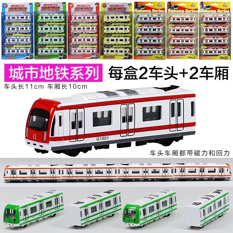 套装地铁玩具 模型 1号线合金男孩子2号北京和谐号发光车厢上海