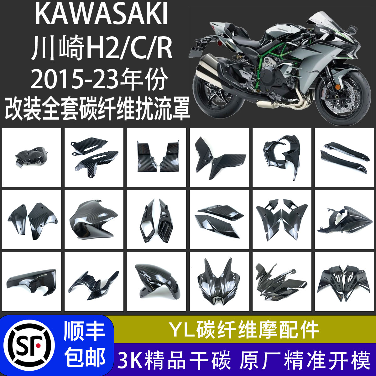kawasaki川崎H2/R 2015+改装全车碳纤维外壳配件导流罩定风翼干碳