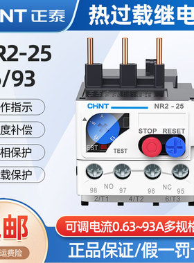 正泰热继电器电机380V过热过载保护器NR2-25/Z热过载继电器接触器