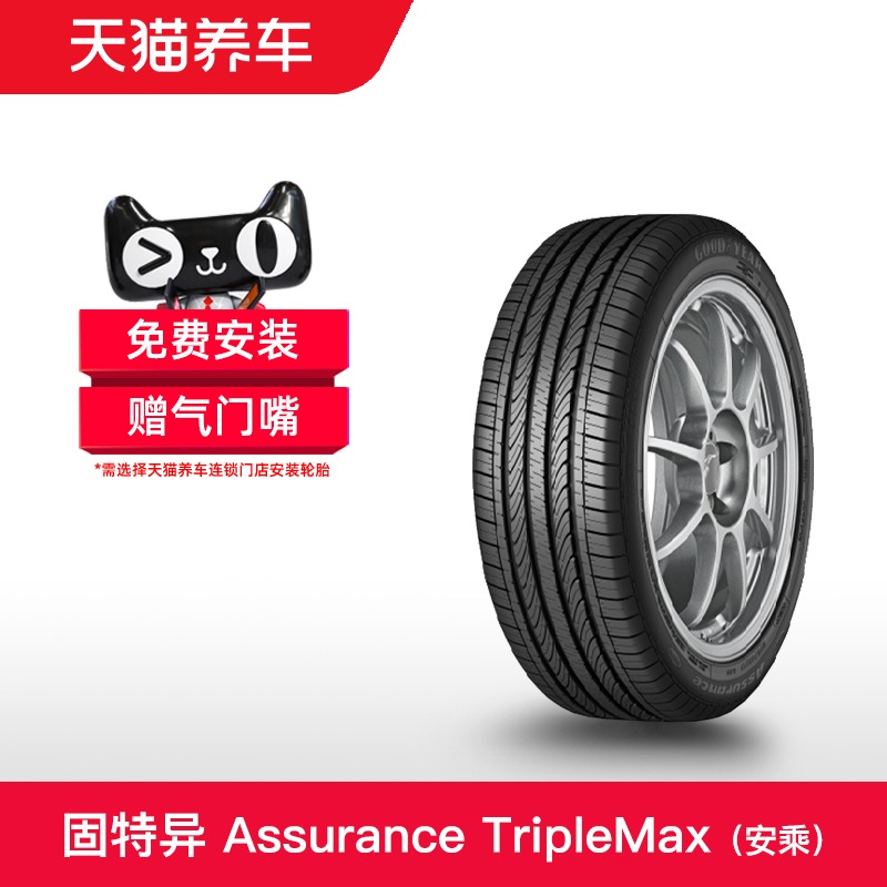 固特异轮胎 205/60R16 92V Assurance TripleMax 适配马自达3