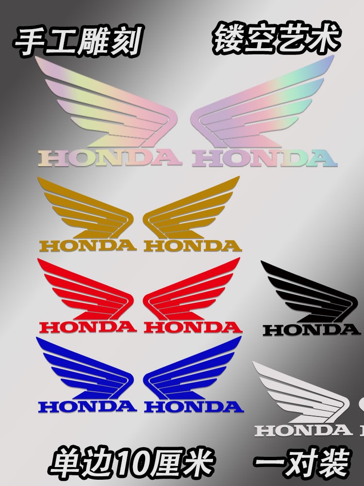适用本田摩托车贴纸HONDA翅膀CBR400f车标改装ns125la贴logo镂空