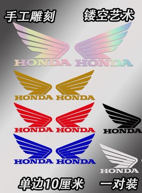适用本田摩托车贴纸HONDA翅膀CBR400f车标改装ns125la贴logo镂空
