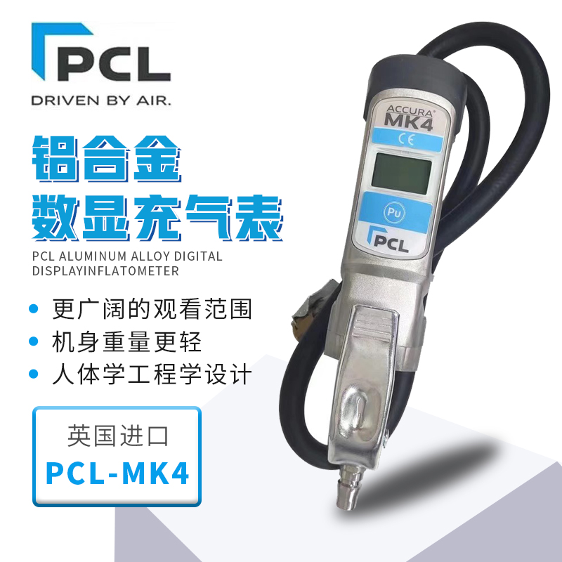 。英国PCL充气枪铝合金数显充气表汽车轮胎气压表胎压表进口打气