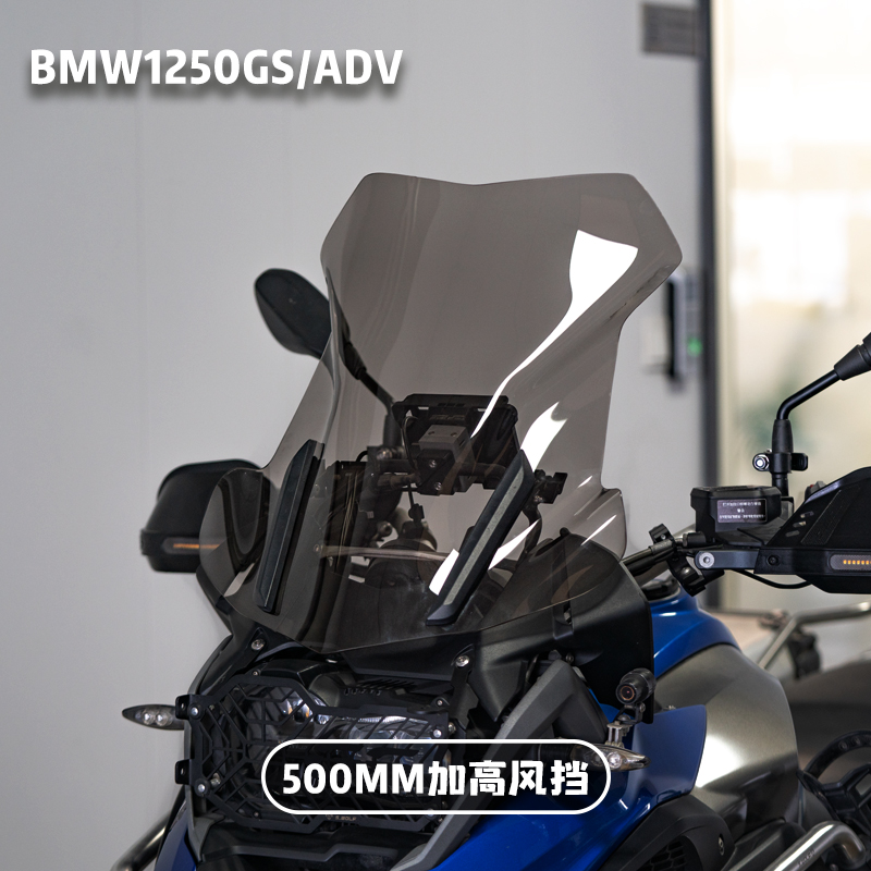 宝马BMW R1250GS /1250GS ADV加高前风挡  雪狼改装配件S_WOLF