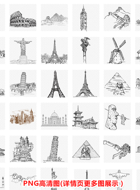 P013手绘线描素描世界古典标志建筑PNG格式免扣图高清素材
