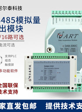 16路模拟量输出模块4-20mA 10V电压电流DAM3060VC输出模块DAM3161