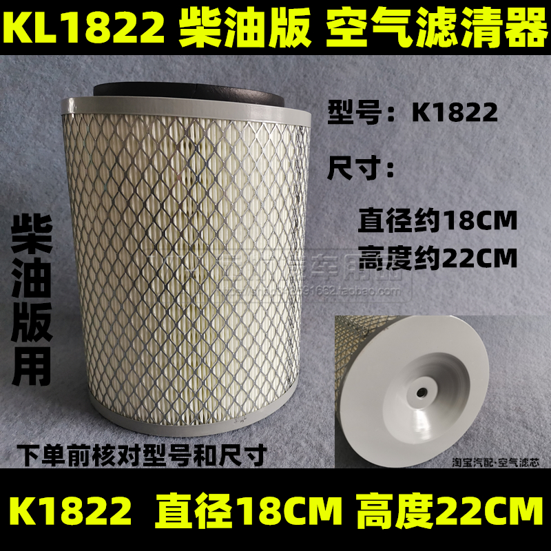K1822适配长安跨越王X5 X1 X3 柴油车单排双排空气滤芯清器格1.8L