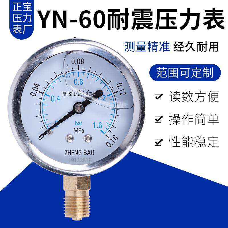 YN60耐震压力表抗震不锈钢气压水压液压油压表真空表定制1/2.5MPA