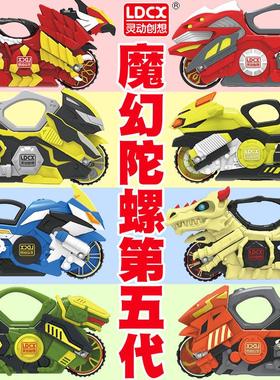 灵动创想魔幻陀螺5代4玩具摩托车旋风儿童男孩新款梦幻发光对战盘