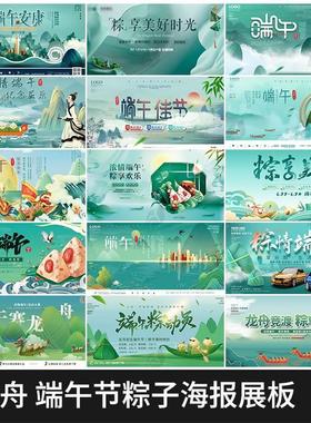 龙舟端午节粽子宣传促销打折活动展板海报背景模板设计PSD素材PS