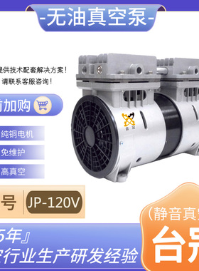 台冠无油真空泵JP-120V工业级抽气泵实验室小型真空泵活塞负压泵