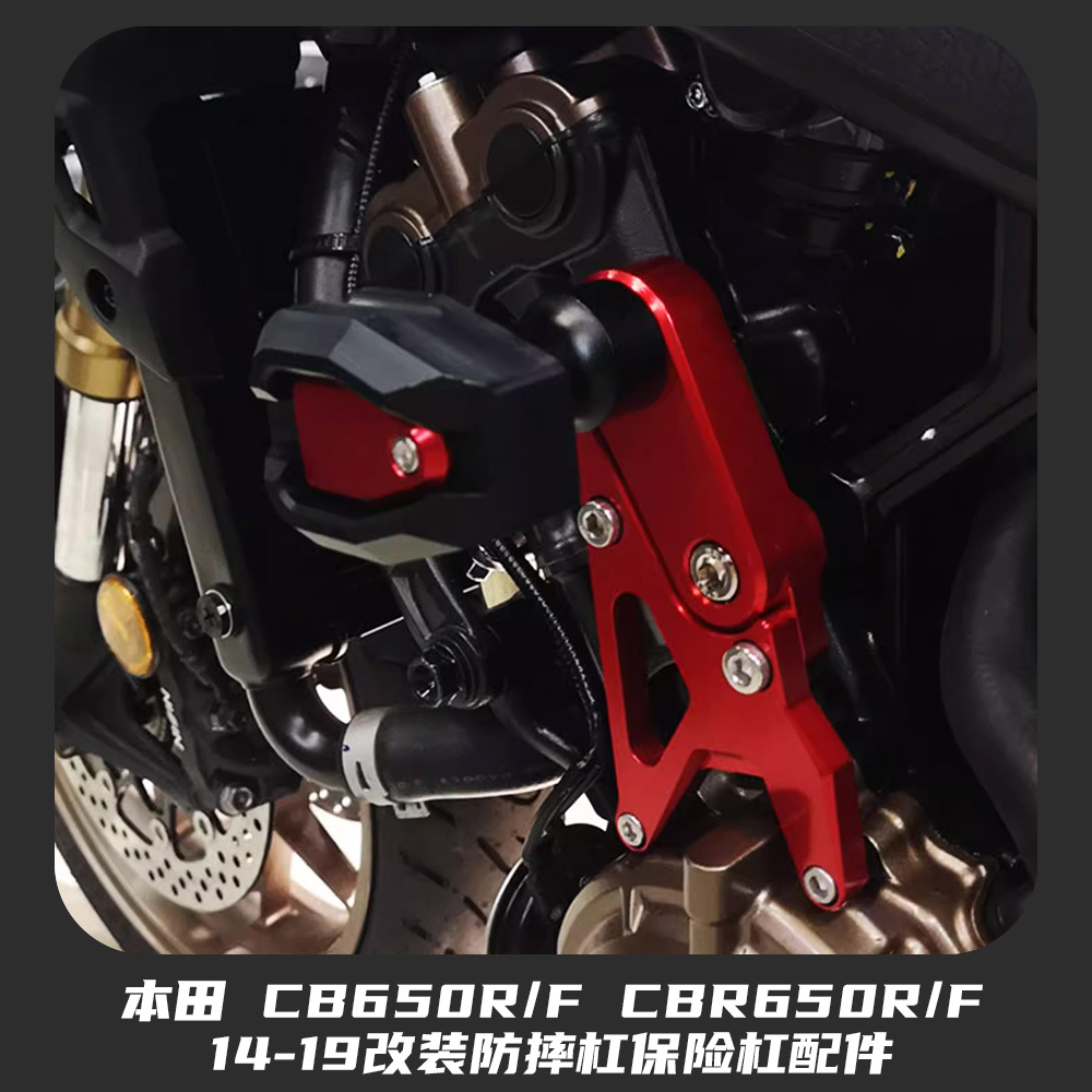 适用于HONDA CB650R 2018-2019 改装 摩托车车身防摔保险杆配件