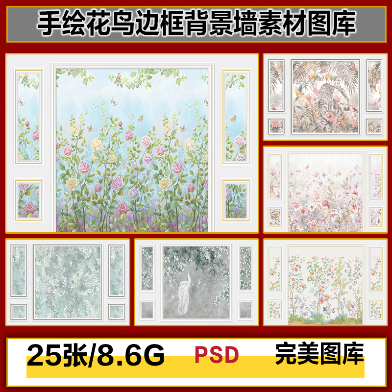 北欧手绘花卉植物石膏护墙板边框电视背景墙高清图片图库设计素材