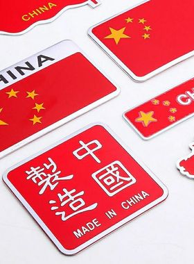 爱国车贴中国五星红色金属车标创意个性汽车身装饰贴纸划痕遮挡
