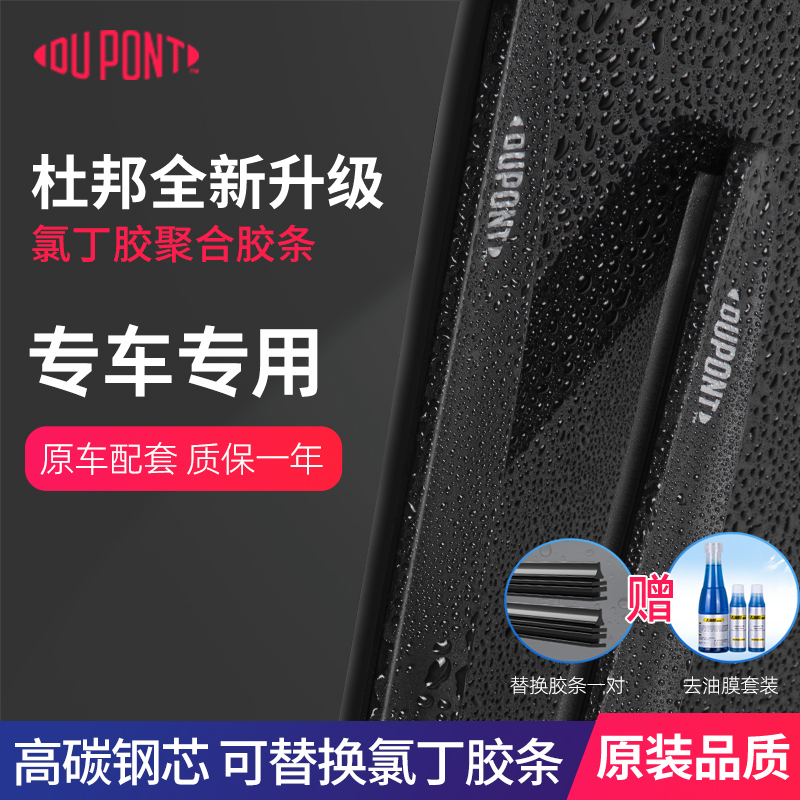 dupont杜邦S620系列 多功能雨刮器 大众奔驰宝马奥迪汽车雨刷器片