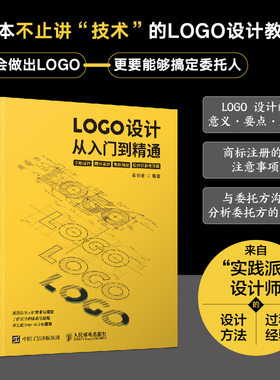 LOGO设计从入门到精通 Logo设计基础教程书LOGO设计速查手册品牌标志设计法则字形图形设计色彩搭配平面设计视觉传达